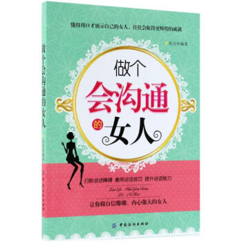 做个会沟通的女人 pdf epub mobi 下载
