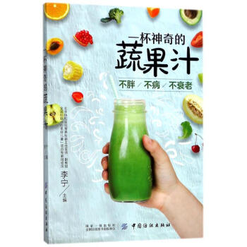 一杯神奇的蔬果汁 pdf epub mobi 下载