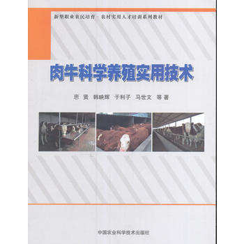 肉牛科學養殖實用技術 pdf epub mobi 下载