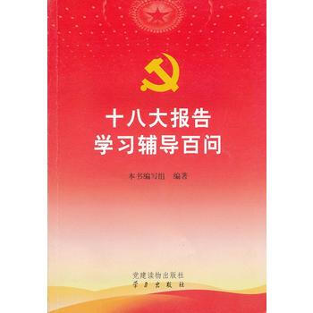 报告学习辅导百问 pdf epub mobi 电子书 下载