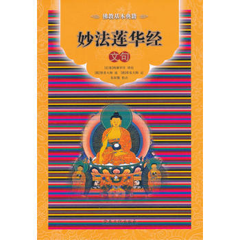 妙法莲华经文句 pdf epub mobi 下载