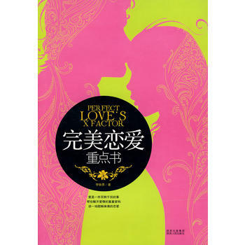 恋爱重点书 pdf epub mobi 电子书 下载