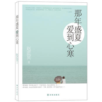 那年盛夏，愛到心寒 pdf epub mobi 下载