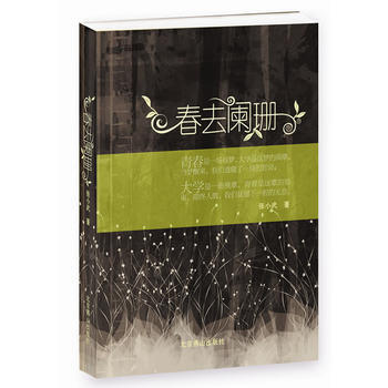 春去闌珊 pdf epub mobi 下载