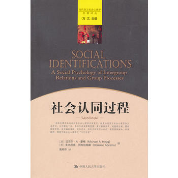 社會認同過程（當代西方社會心理學名著譯叢） 9787300130095 pdf epub mobi 電子書 下載