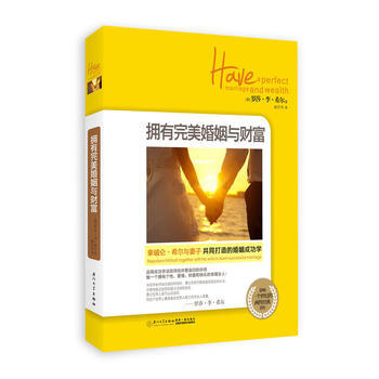 拥有婚姻与财富 pdf epub mobi 电子书 下载