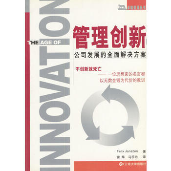 公司、品牌、管理創新、公司坐標(全四冊) pdf epub mobi 電子書 下載