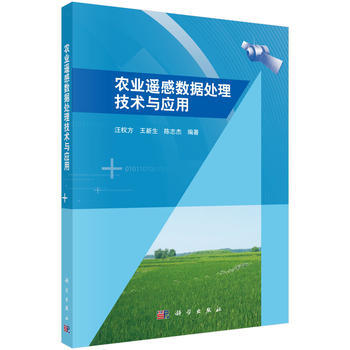 RTDK 农业遥感数据处理技术与应用 9787030543042 科学出版社 pdf epub mobi 电子书 下载