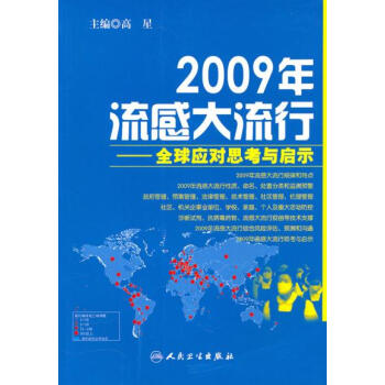 2009年流感大流行 pdf epub mobi 下载