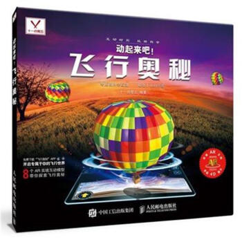 动起来吧!飞行奥秘 pdf epub mobi 下载