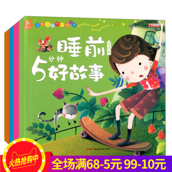 9.9彩圖注音 365夜睡前好故事 寶寶愛看的睡前5分鍾好故事 親子啓濛讀物幼兒書籍童話適閤0-1-