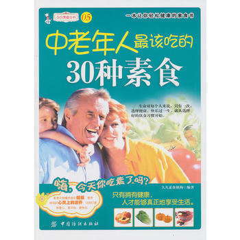中老年人爱吃的30种素食 pdf epub mobi 下载