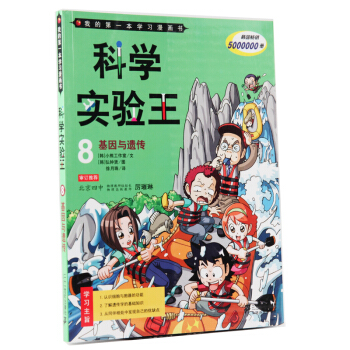 【5本】7-14岁我是实验王8基因与遗传我的本学习漫画 适合小学中高年级和初中生学习 数理化知识 人 pdf epub mobi 下载