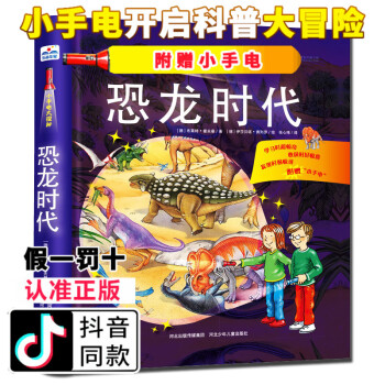 授权 小手电大探秘 恐龙时代 手电筒系列视觉大发现野兽王国海洋世界百科全书3-6-12岁儿童科普百科 pdf epub mobi 下载