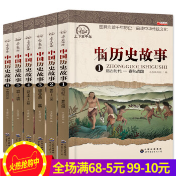 中華上下五韆年青少年版全6冊中小學生課外閱讀書籍三四五六年級必讀物7-9-10-12-15歲圖書少文 pdf epub mobi 下载