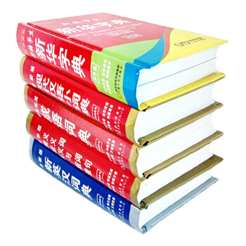 5本 新编中小学生新华字典 新版新华词典成语词典同义词近义反义组词造句英汉词典多全功能笔顺11现代汉