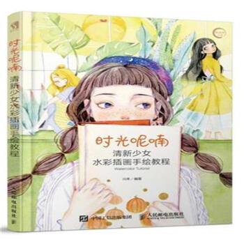时光呢喃-清新少女水彩插画手绘教程 pdf epub mobi 下载