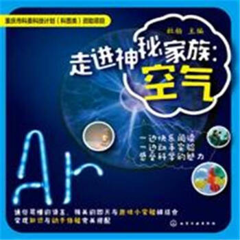 走进神秘家族:空气 pdf epub mobi 下载