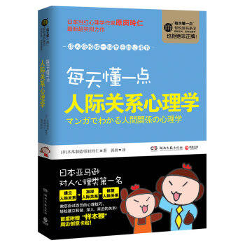 每天懂一点人际关系心理学