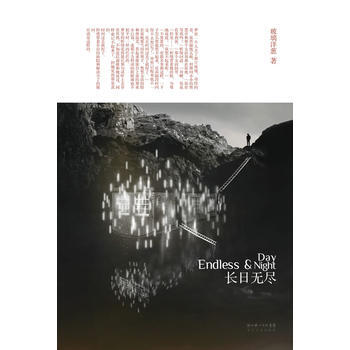 長日無盡 pdf epub mobi 下载