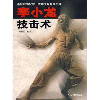 李小龙技击术 9787500930747 pdf epub mobi 下载