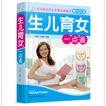 怀孕书籍 孕妇书 生儿育女一点通 怀胎知识百科全书 备孕产期胎教用书 养育营养食谱百科大全 孕妇看的 pdf epub mobi 下载