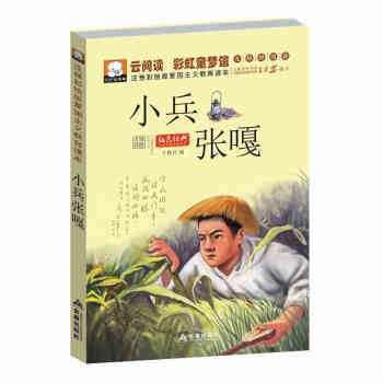 小兵張嘎書彩圖注音版一年級課外書適閤二三年級兒童書籍7-9-10歲書小學生課外閱讀書籍紅色經典少兒圖 pdf epub mobi 下载