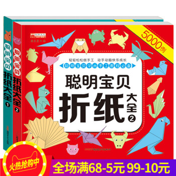 聪明折纸大全 聪明美术画大全 3-6-9岁儿童动手动脑早教套装书籍 聪明折纸大全2册 pdf epub mobi 电子书 下载