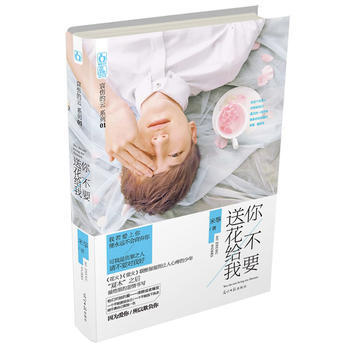 你不要送花給我 pdf epub mobi 下载