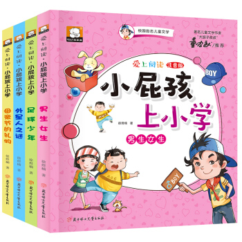 小屁孩上學記上小學全套4冊小學生課外閱讀書籍注音版一年級二三四年級必讀老師6-7-8-12周歲帶拼音 pdf epub mobi 下载