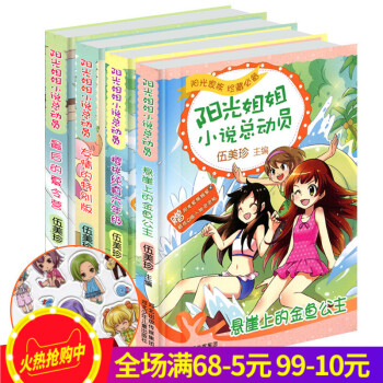 陽光姐姐小說總動員第四季全套4冊 櫻桃純真六年級陽光姐姐小說總動員全套伍美珍的書青春校園係列愛情小說 pdf epub mobi 下载
