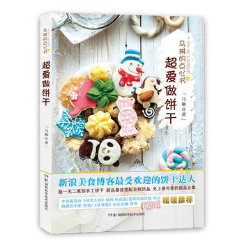 馬琳的點心書:超愛做餅乾 馬琳 9787535781352 pdf epub mobi 電子書 下載