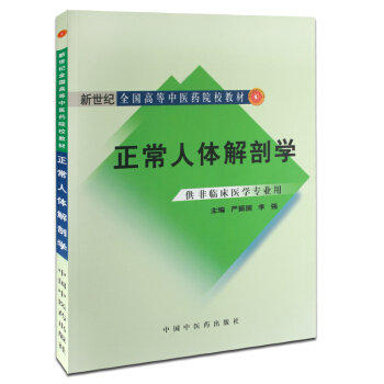 正常人体解剖学 pdf epub mobi 下载