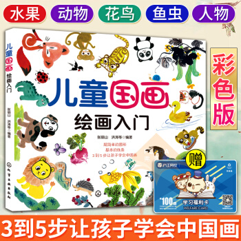 正版 儿童国画绘画入门 少儿国画技法入门 正版儿童幼儿美术绘画书籍儿童水墨画基础教材幼儿花鸟 虫鱼 pdf epub mobi 下载