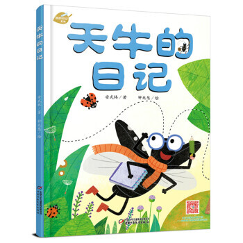 天牛的日記 pdf epub mobi 電子書 下載