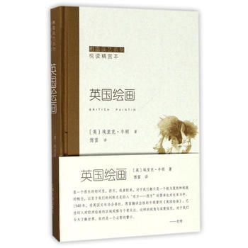 RTDK 傅雷谈艺系列 英国绘画 9787547914984 上海书画出版社 pdf epub mobi 下载