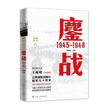 RTDK 鏖战 1945—1948 9787208146280 上海人民出版社 pdf epub mobi 电子书 下载