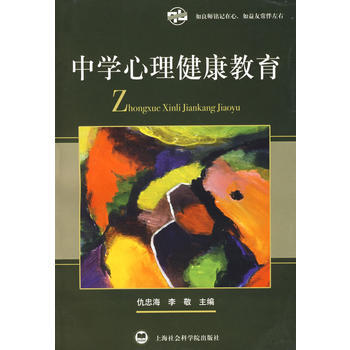 中学心理健康教育 pdf epub mobi 下载