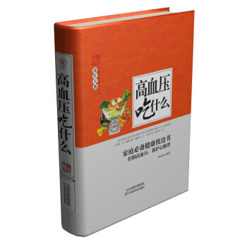 高血压吃什么 pdf epub mobi 下载