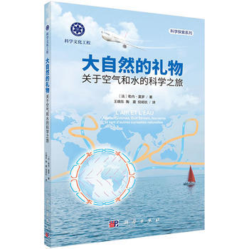 RTDK 大自然的禮物——關於空氣和水的科學之旅 9787030490490 科學齣版社 pdf epub mobi 電子書 下載