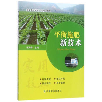平衡施肥新技术 pdf epub mobi 下载