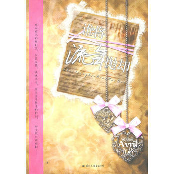 谁将流年抛却 pdf epub mobi 下载