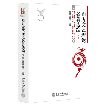 方文藝理論名著選編(下捲) pdf epub mobi 電子書 下載
