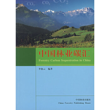 中国林业碳汇 pdf epub mobi 下载