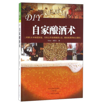 DIY自傢釀酒術 pdf epub mobi 電子書 下載