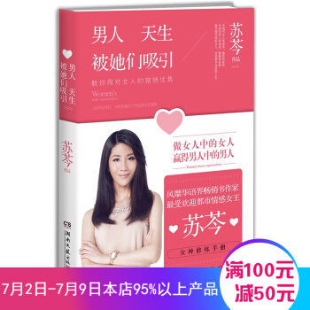 男人天生被她們吸引 蘇芩 著 都市愛情婚戀經營書籍勵誌兩性心理情感 pdf epub mobi 電子書 下載