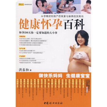 健康怀孕百科(双色) pdf epub mobi 下载