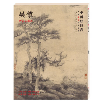 吴镇大师条幅精品复制中国好丹青墨竹画国画各美院画室老师同学推荐临摹临习学习教学范本四川美 pdf epub mobi 电子书 下载