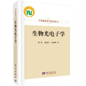 生物光電子學介紹生物電子學光子學各種光電相關生物傳感器討論相應生物傳感器在實際電子器中應 pdf epub mobi 電子書 下載
