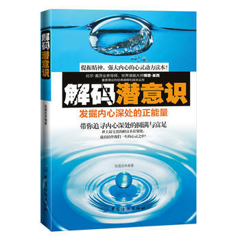 解码潜意识 pdf epub mobi 下载